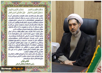 پیام تبریک دکتر توان به مناسبت آغاز سال جدید