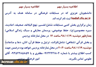 اطلاعیه بسیار مهم مسابقات فرهنگی دانشجویان