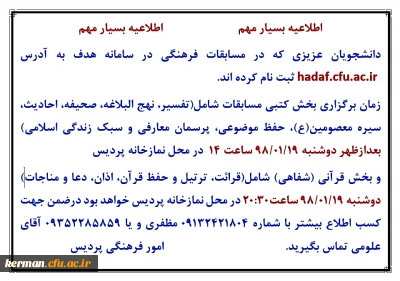 اطلاعیه بسیار مهم مسابقات فرهنگی دانشجویان