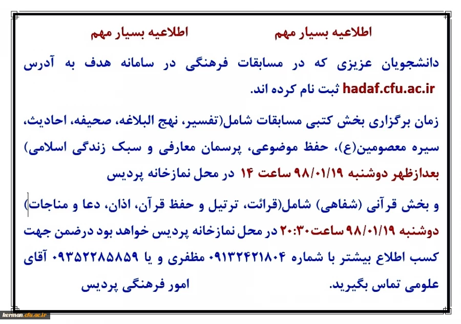 اطلاعیه بسیار مهم مسابقات فرهنگی دانشجویان