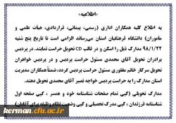 اطلاعیه مهم