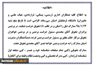 اطلاعیه مهم