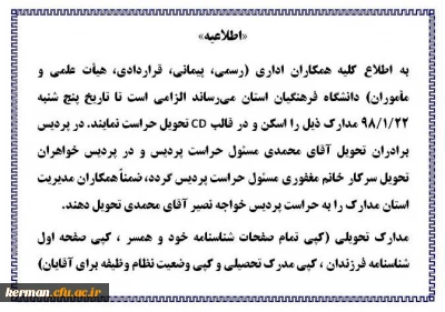 اطلاعیه مهم