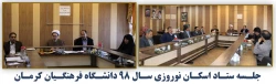 اسکان نوروزی سال 1398 دانشگاه فرهنگیان استان کرمان به روایت تصویر
