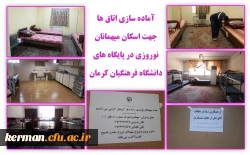 اسکان نوروزی سال 1398 دانشگاه فرهنگیان استان کرمان به روایت تصویر