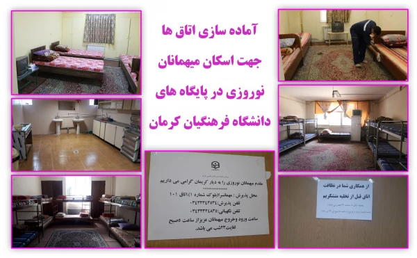 اسکان نوروزی سال 1398 دانشگاه فرهنگیان استان کرمان به روایت تصویر
