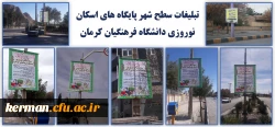 اسکان نوروزی سال 1398 دانشگاه فرهنگیان استان کرمان به روایت تصویر