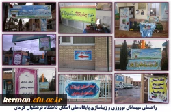 اسکان نوروزی سال 1398 دانشگاه فرهنگیان استان کرمان به روایت تصویر