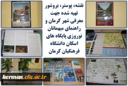 اسکان نوروزی سال 1398 دانشگاه فرهنگیان استان کرمان به روایت تصویر