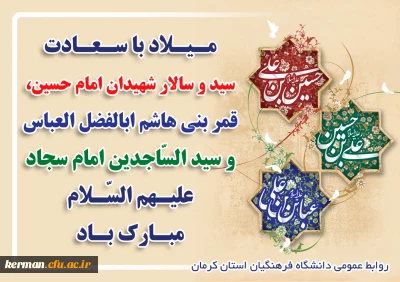 اعیاد شعبانیه