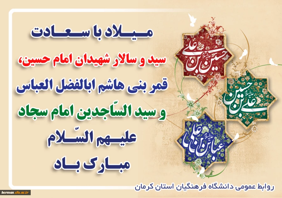 اعیاد شعبانیه