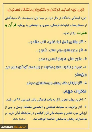 اطلاعیه امور فرهنگی