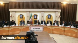 نشست هیأت امناء دانشگاه فرهنگیان استان کرمان