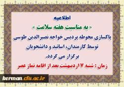 اطلاعیه به مناسبت هفته سلامت