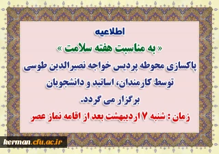 اطلاعیه به مناسبت هفته سلامت