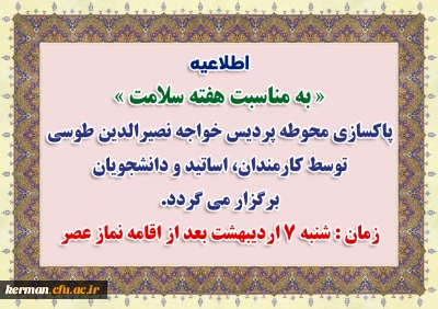 اطلاعیه به مناسبت هفته سلامت