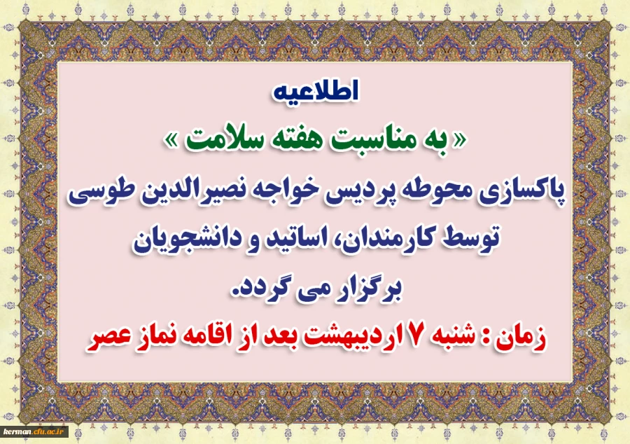 اطلاعیه به مناسبت هفته سلامت