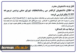 اطلاعیه ثبت نام شورای صنفی