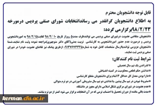 اطلاعیه ثبت نام شورای صنفی