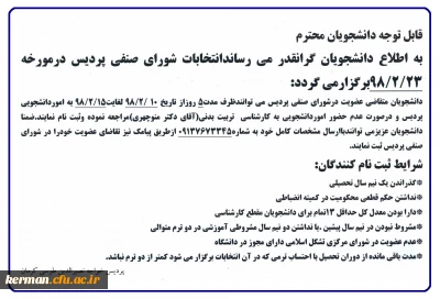 اطلاعیه ثبت نام شورای صنفی