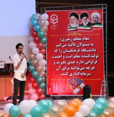 آئین دانش آموختگی دانشجومعلمان ورودی 94 دانشگاه فرهنگیان کرمان