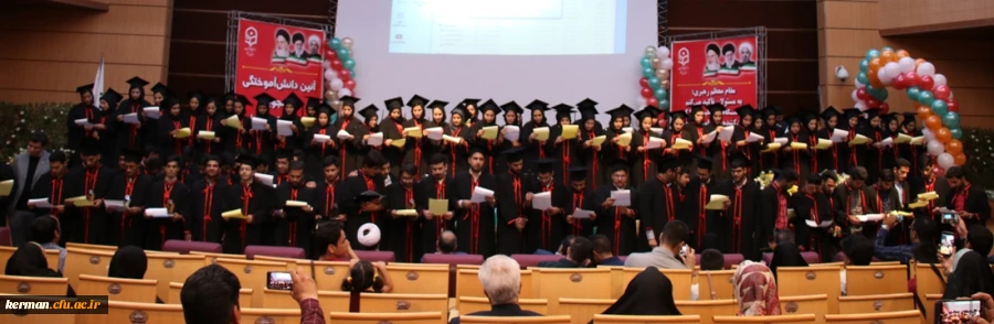 آئین دانش آموختگی دانشجومعلمان ورودی 94 دانشگاه فرهنگیان کرمان
