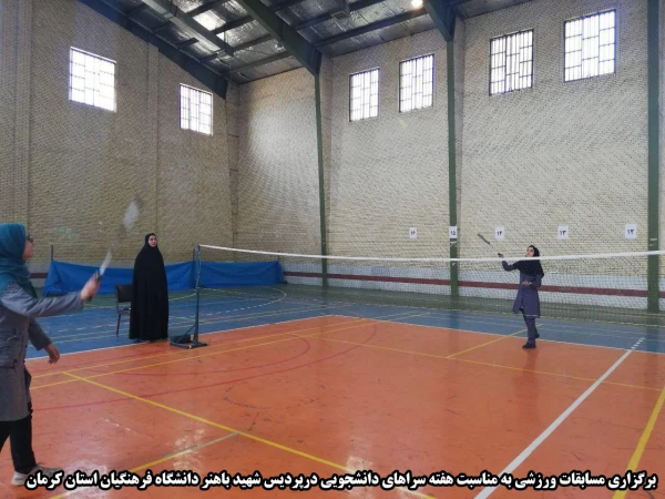 فعالیت ها و اقدامات انجام شده پردیس شهید باهنر (خواهران) دانشگاه فرهنگیان کرمان در هفته سراهای دانشجویی به روایت تصویر