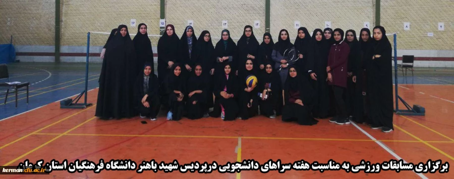 فعالیت ها و اقدامات انجام شده پردیس شهید باهنر (خواهران) دانشگاه فرهنگیان کرمان در هفته سراهای دانشجویی به روایت تصویر