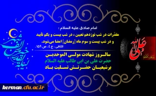 شب های قدر و شهادت امام علی علیه السلام