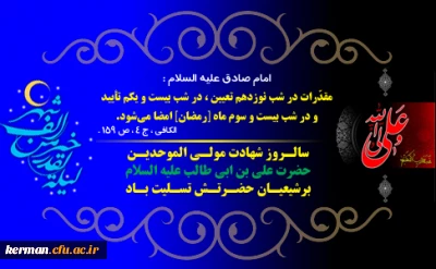 شب های قدر و شهادت امام علی علیه السلام