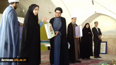 اختتامیه اولین دوره حوزه علوم اسلامی پردیس خواهران دانشگاه فرهنگیان کرمان