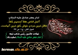 شهادت امام جعفر صادق علیه السلام