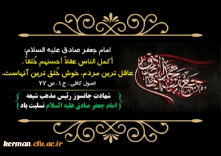 شهادت امام جعفر صادق علیه السلام