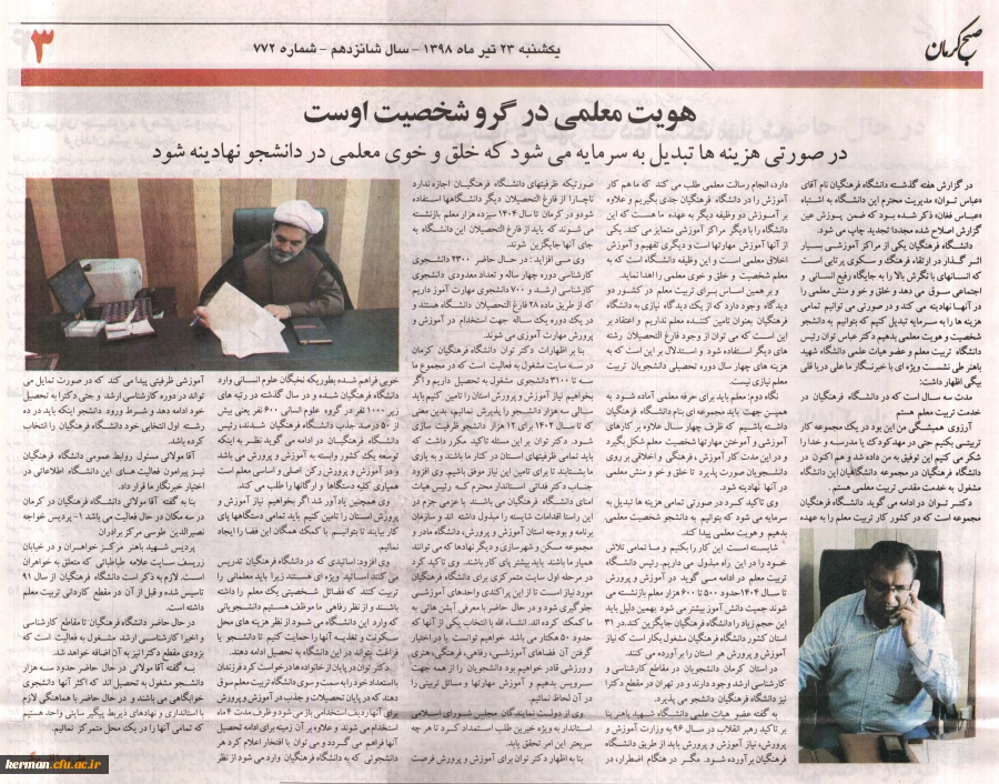 مصاحبه اختصاصی دکتر توان با خبرنگار روزنامه صبح کرمان