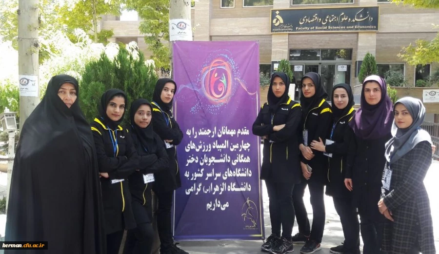 کسب موفقیت ورزشی توسط دانشجومعلمان دختر دانشگاه فرهنگیان کرمان در المپیاد ورزش های همگانی وزارت علوم