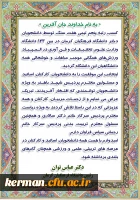 پیام دکتر توان رئیس دانشگاه فرهنگیان استان به مناسبت موفقیت دانشجو معلمان دختر در المپیاد ورزشهای همگانی وزارت علوم