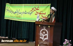 جشن عید غدیر