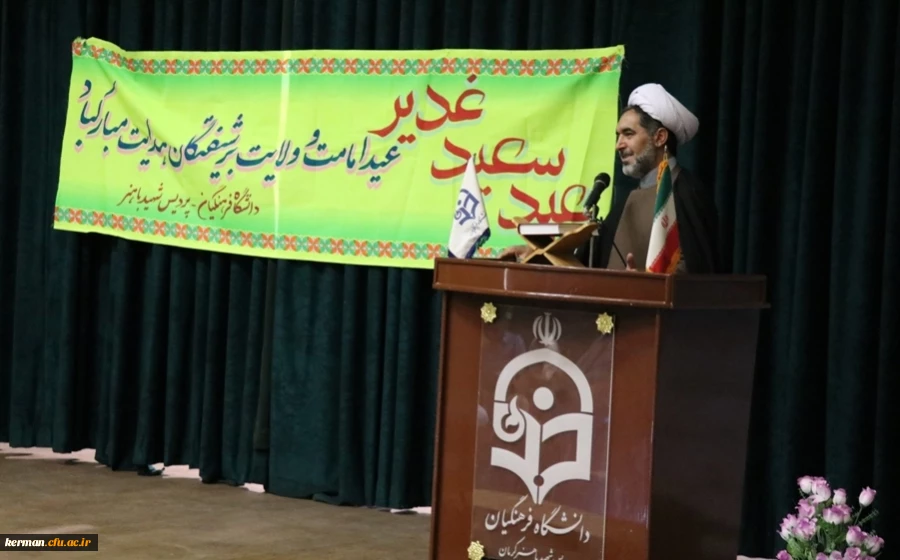 جشن عید غدیر