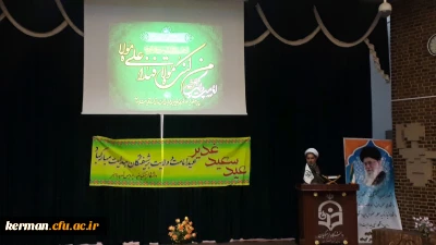 دکتر توان در جشن عید غدیر و تجلیل از بازنشستگان و کادر شرکتی دانشگاه فرهنگیان گفت: 
باید سبک و شیوه زندگی خود را طبق زندگی ائمه اطهار و معصومین علیهم السلام تطبیق دهیم.