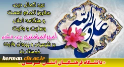 عید غدیر خم