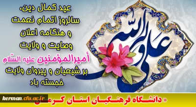 عید غدیر خم