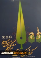 دانشگاه فرهنگیان کرمان در بخش نمایشگاه نکوداشت یکصد سال تربیت معلم در ایران حائز رتبه برتر شد.