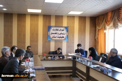 دکتر توان در جلسه شورای نظارت، ارزیابی و تضمین کیفیت دانشگاه فرهنگیان کرمان گفت: هدف ما در دانشگاه فرهنگیان، تربیت دانشجو معلم متدین و مؤمن به نظام جمهوری اسلامی، اخلاق مدار، عالم و ماهر می باشد.