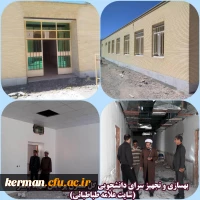 اهم فعالیت های عمرانی در پردیس های دانشگاه فرهنگیان استان کرمان جهت آماده نمودن امکانات آموزشی، دانشجویی و رفاهی در شهریور ماه ۹۸