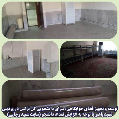 اهم فعالیت های عمرانی در پردیس های دانشگاه فرهنگیان استان کرمان جهت آماده نمودن امکانات آموزشی، دانشجویی و رفاهی در شهریور ماه ۹۸