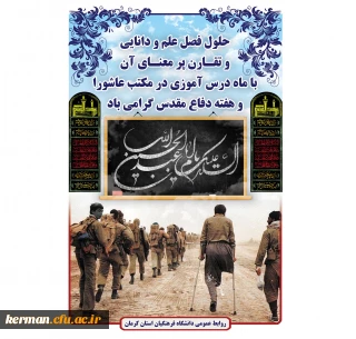 آغاز سال تحصیلی و هفته دفاع مقدس