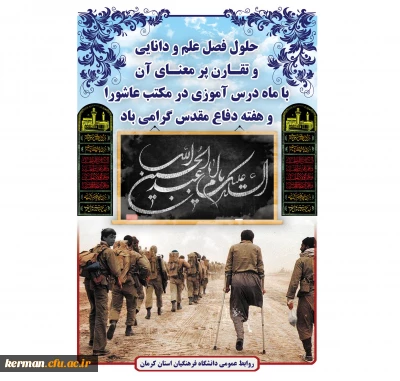 آغاز سال تحصیلی و هفته دفاع مقدس