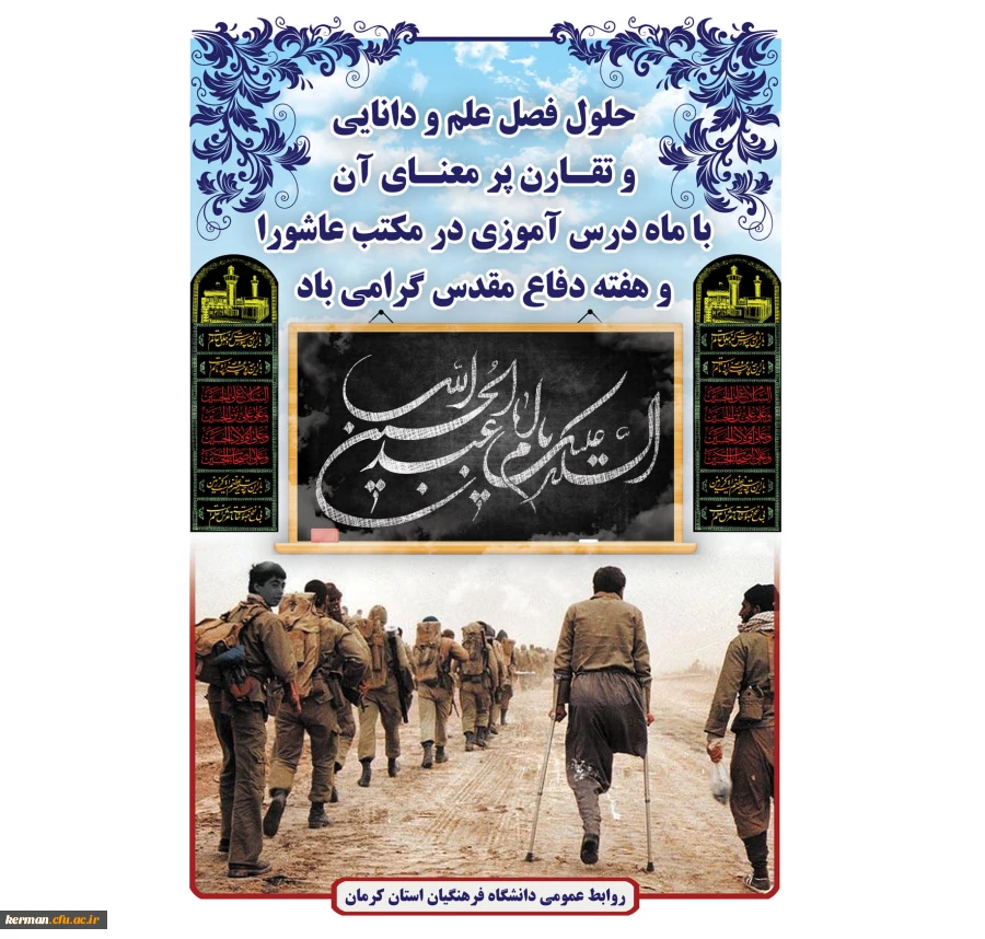 آغاز سال تحصیلی و هفته دفاع مقدس