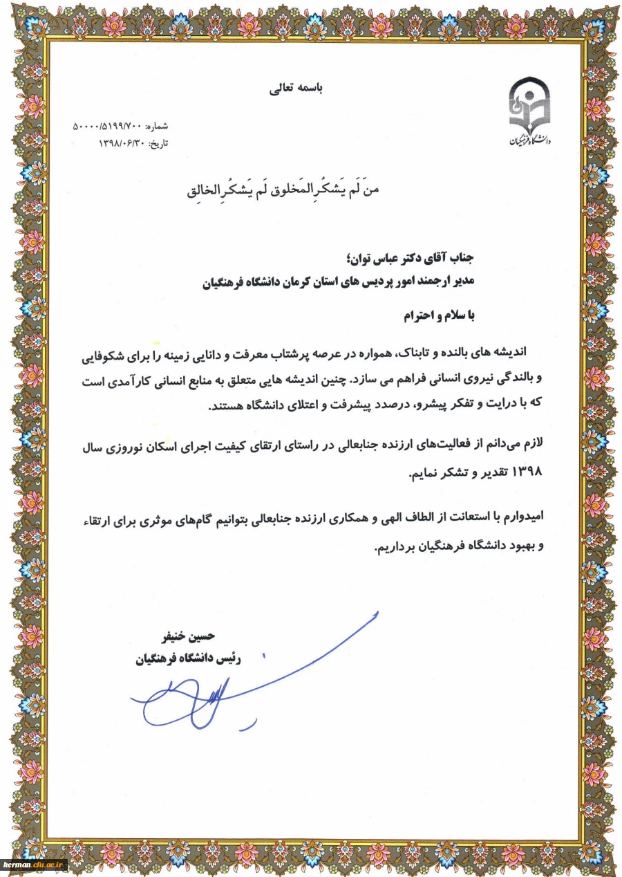 تقدیر از اجرای اسکان نوروزی