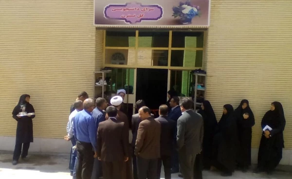 افتتاح سرای دانشجویی گل نسترن پردیس شهید باهنر